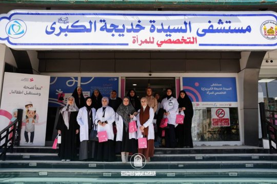 Therapeutic Nutrition Department Visit Al-Sayyida Khadija Al-Kubra Specialized Hospital for Women