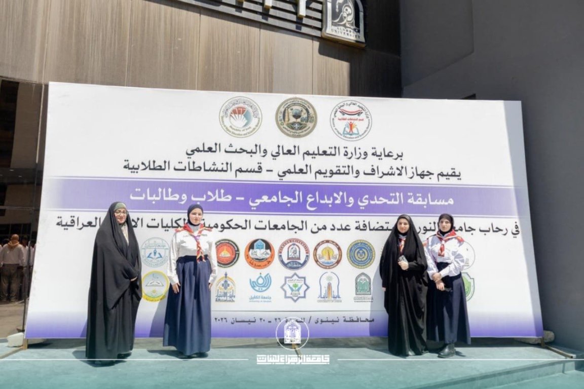 The College of Engineering Shines Across Iraq: Third Place Nationally