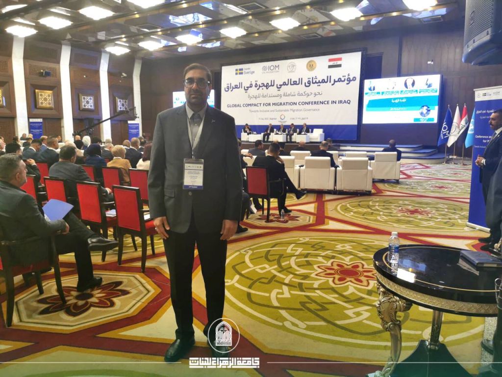 جامعة الزهراء (عليها السلام) للبنات تشارك في مؤتمر الميثاق العالمي للهجرة في العراق