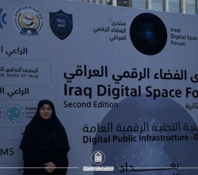 عميدة كلية الهندسة تشارك في منتدى الفضاء الرقمي العراقي 2025
