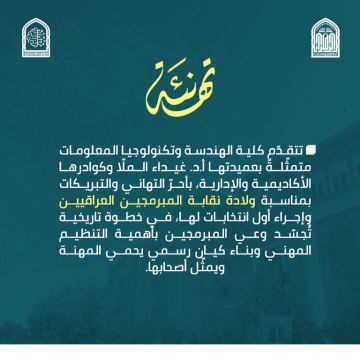 نقابة المبرمجين العراقيين ترى النور… إنجاز مهني يؤسس لمرحلة جديدة