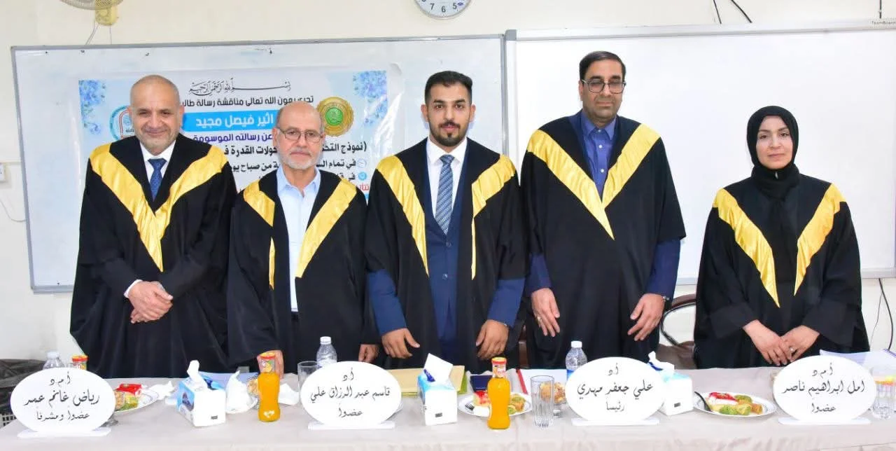 مدير قسم الشؤون العلمية في جامعة الزهراء يترأس لجنة مناقشة رسالة ماجستير في الجامعة المستنصرية