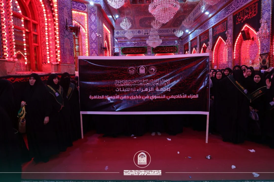 العزاء الأكاديمي النسوي لجامعة الزهراء يستذكر رسالة الطف وخلود الانتصار