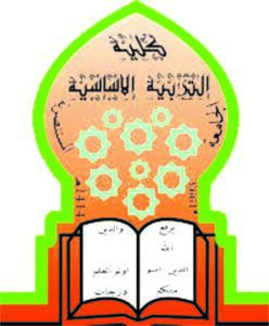 كلية التربية الأساسية - الجامعة المستنصرية