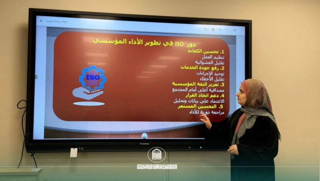 Scientific Workshop on ISO Fundamentals and Its Role in Enhancing Institutional Performance at the College of Health and Medical Technologies