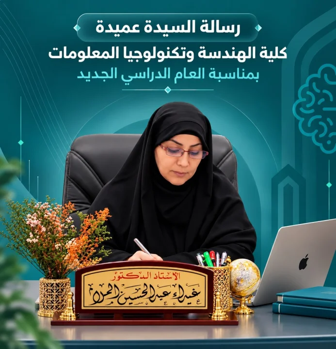 Message from the Dean of the College of Engineering and Information Technology on the Occasion of the New Academic Year