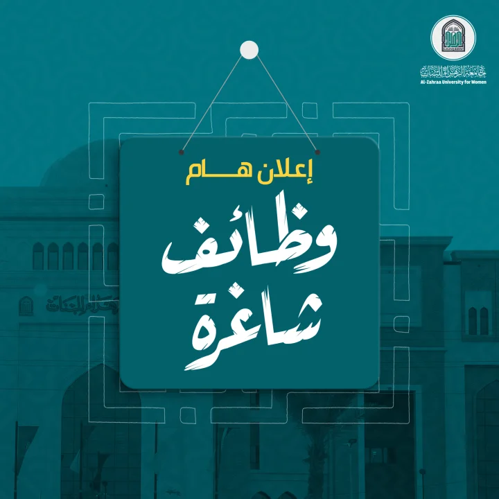 إعلان وظائف شاغرة