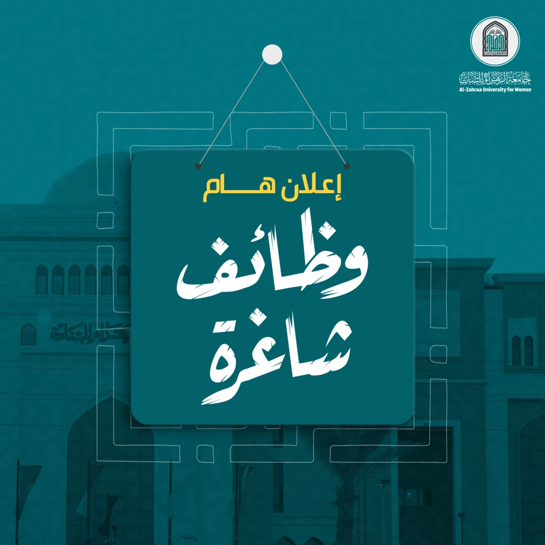 إعلان وظائف شاغرة