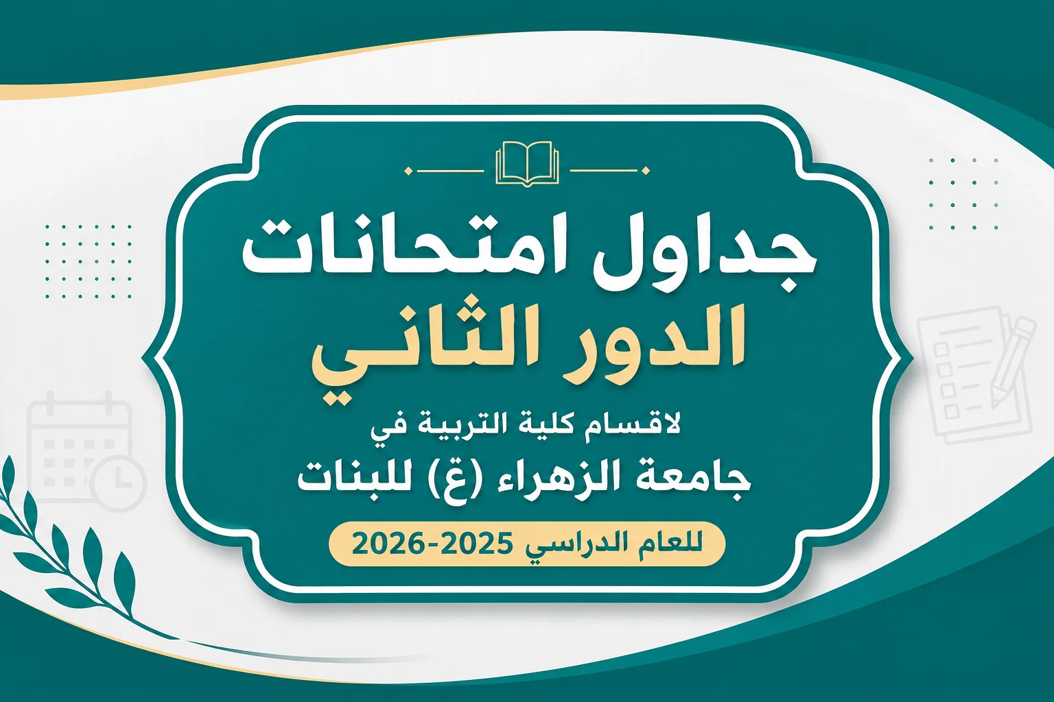 Second-Round Examination Schedules for the Departments of the College of Education at ZUW for 2025–2026 Academic Year