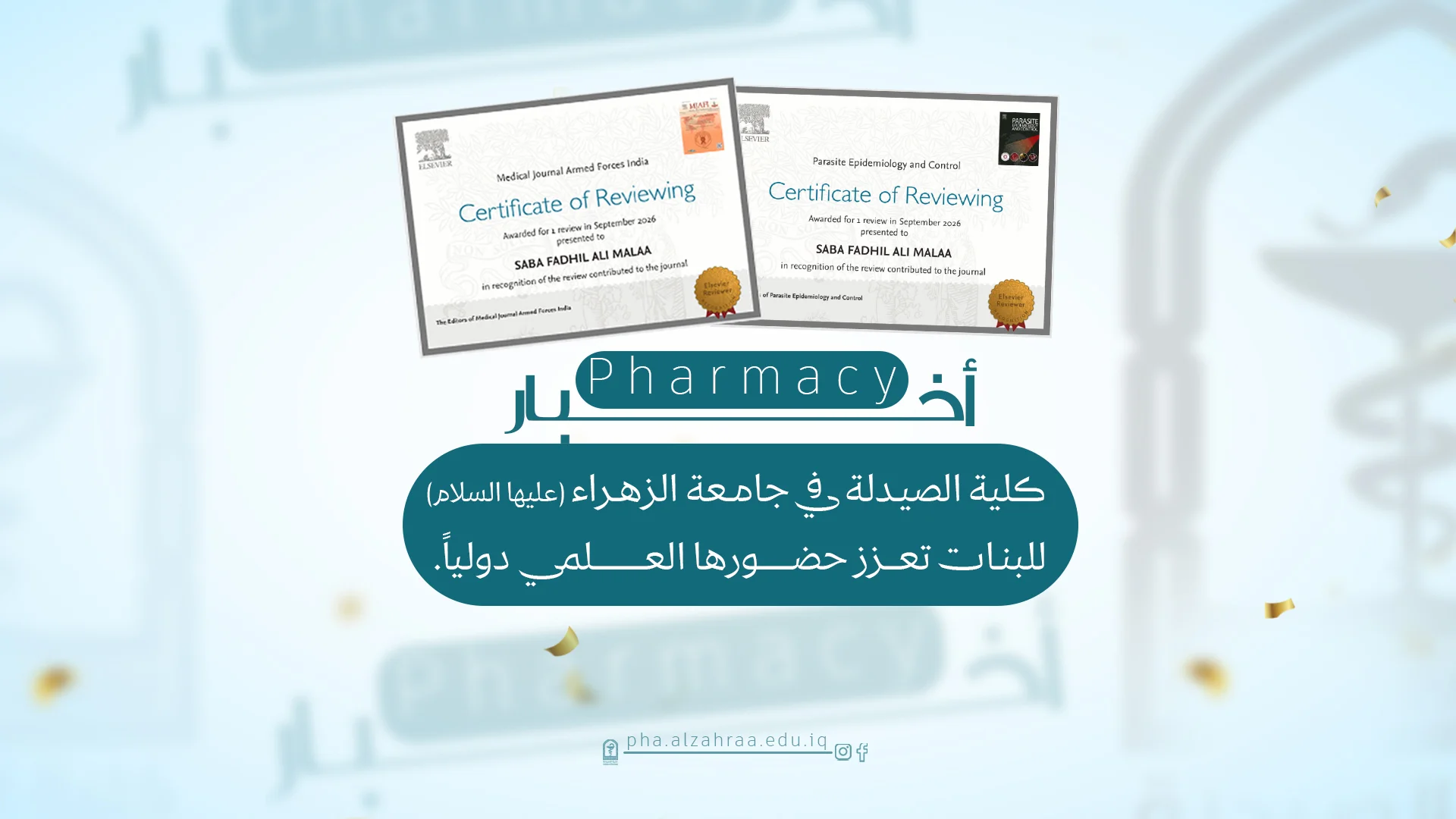 كلية الصيدلة في جامعة الزهراء (عليها السلام) للبنات تعزز حضورها العلمي دولياً.