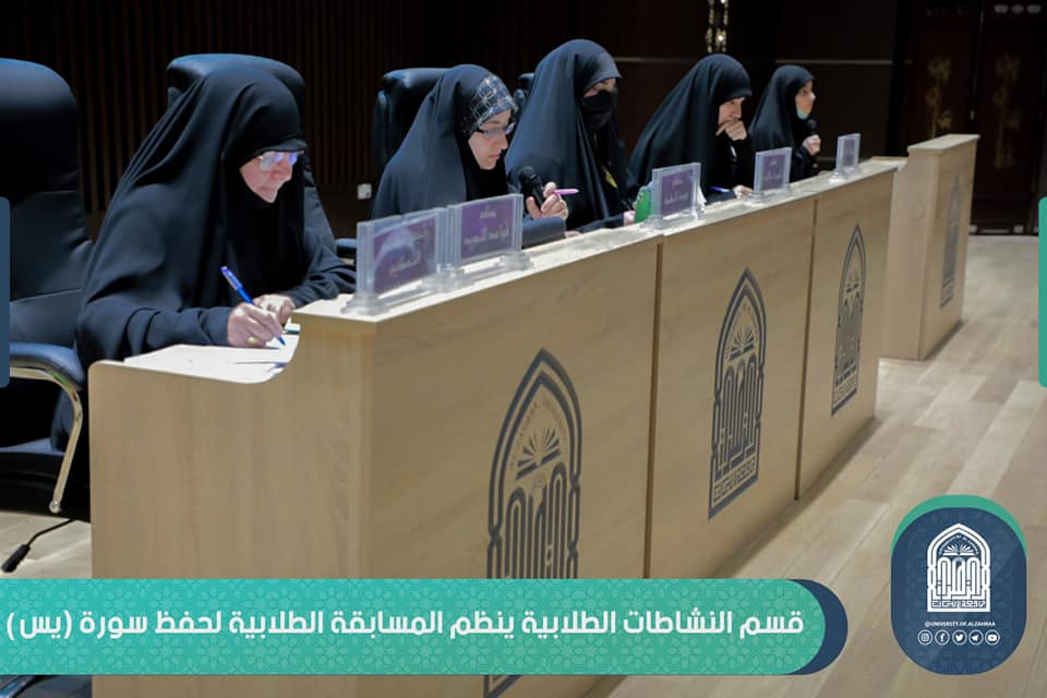 بمشاركة أكثر من (400) طالبة ، إستمرار منافسات المسابقة القرآنية الطلابية (نور الزهراء ) التي ينظمها قسم النشاطات الطلابية في الجامعة.