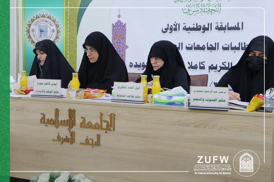 ZUW Participates in Events of First National Qur'anic Competition for Female Students of Iraqi Universities
