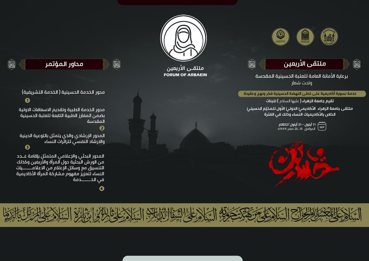 أول ملتقى دولي للأكاديميات النساء في الأربعين