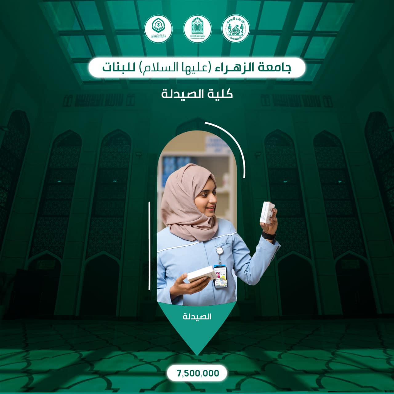 كلية الصيدلة