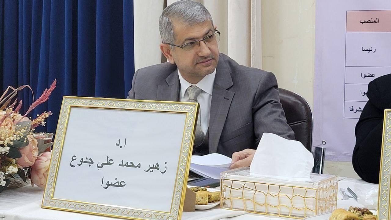 مساعد رئيس الجامعة للشؤون العلمية في جامعة الزهراء (عليها السلام) عضوًا في مناقشة رسالة ماجستير في جامعة كربلاء