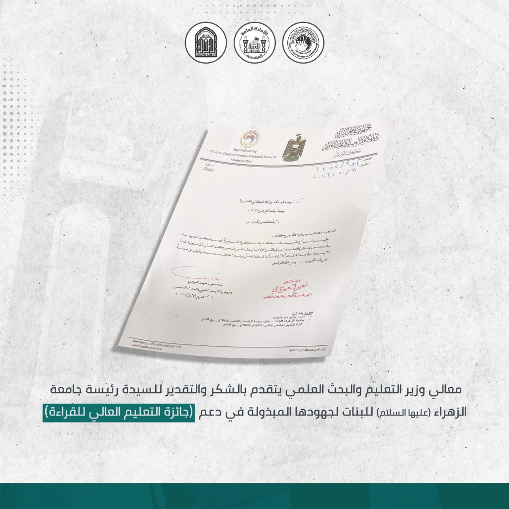Translated by Zahra' Ala', revised by Asst. Lect. Inam Mohammed