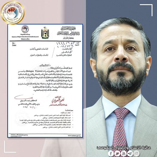 جامعة الزهراء (عليها السلام) في تطبيق مسار بولونيا للتعليم العالمي