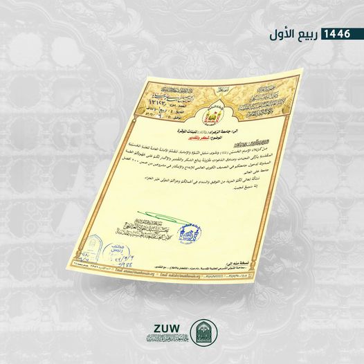 Al-Zahraa University receives a letter of thanks and appreciation for obtaining advanced positions in international rankings