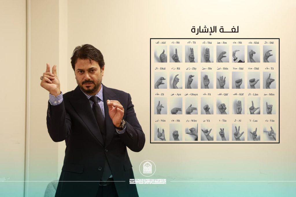 لغة الإشارة عِنْدَمَا تُسْمَع الْعَيْن وَتَتَحَدَّث