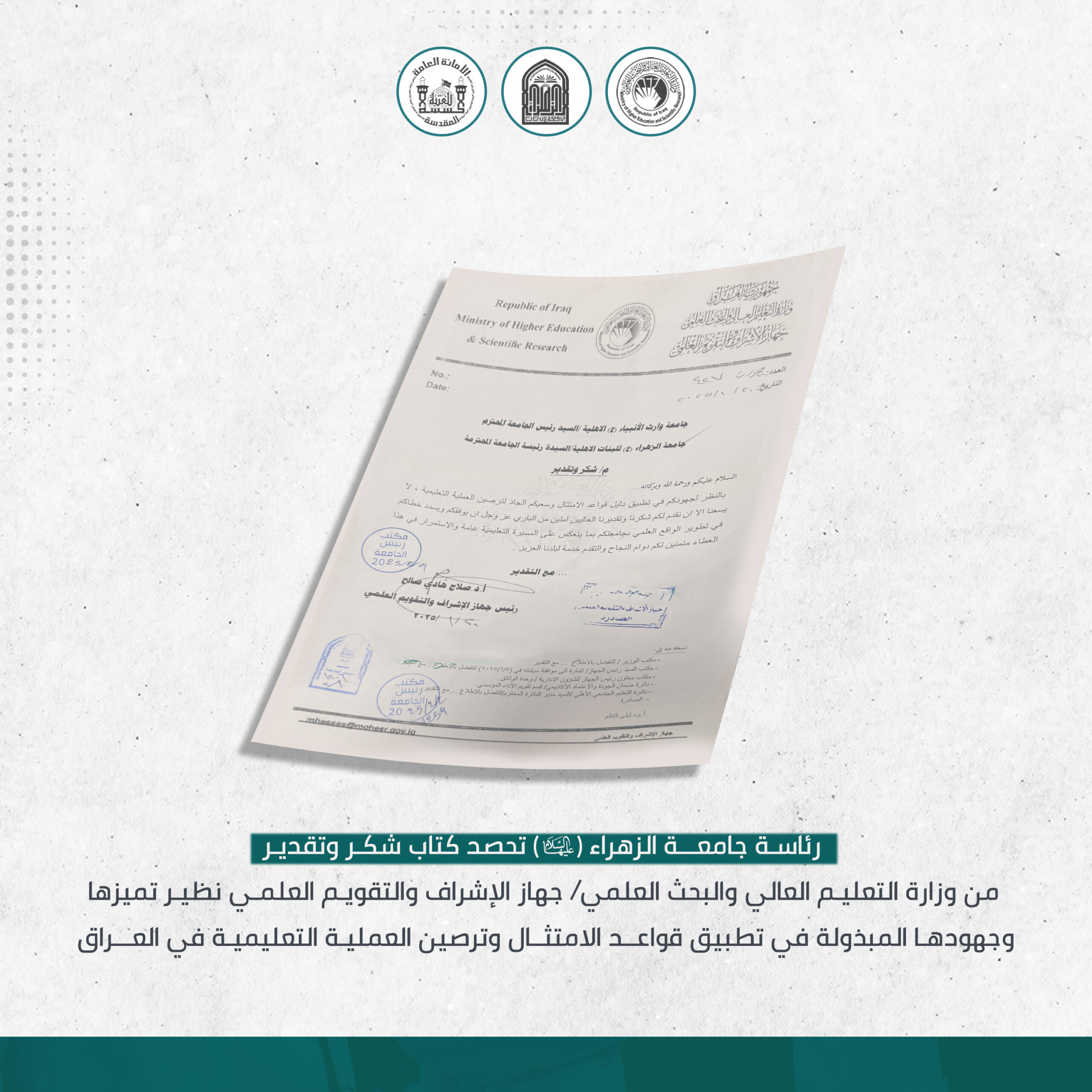 جامعة الزهراء للبنات تحصد شكر وتقدير نظير تميزها في دعم المسيرة التعليمية في العراق