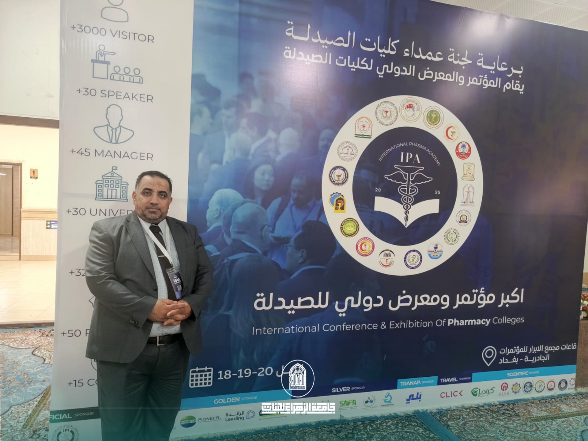 Al-Zahraa University Faculty of Pharmacy Attends First International Conference and Fair of Pharmacy Faculties in Baghdad